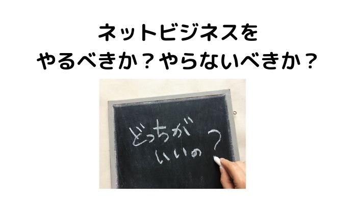 どっちがいい
