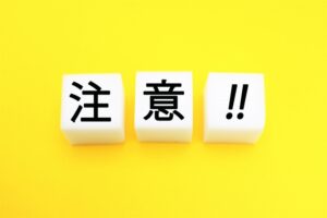 注意